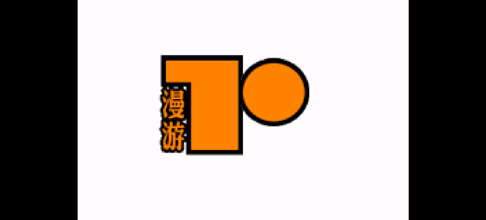 火影忍者 - 忍术全开!最强忍者大集合[漫游](简)(JP)(64Mb)